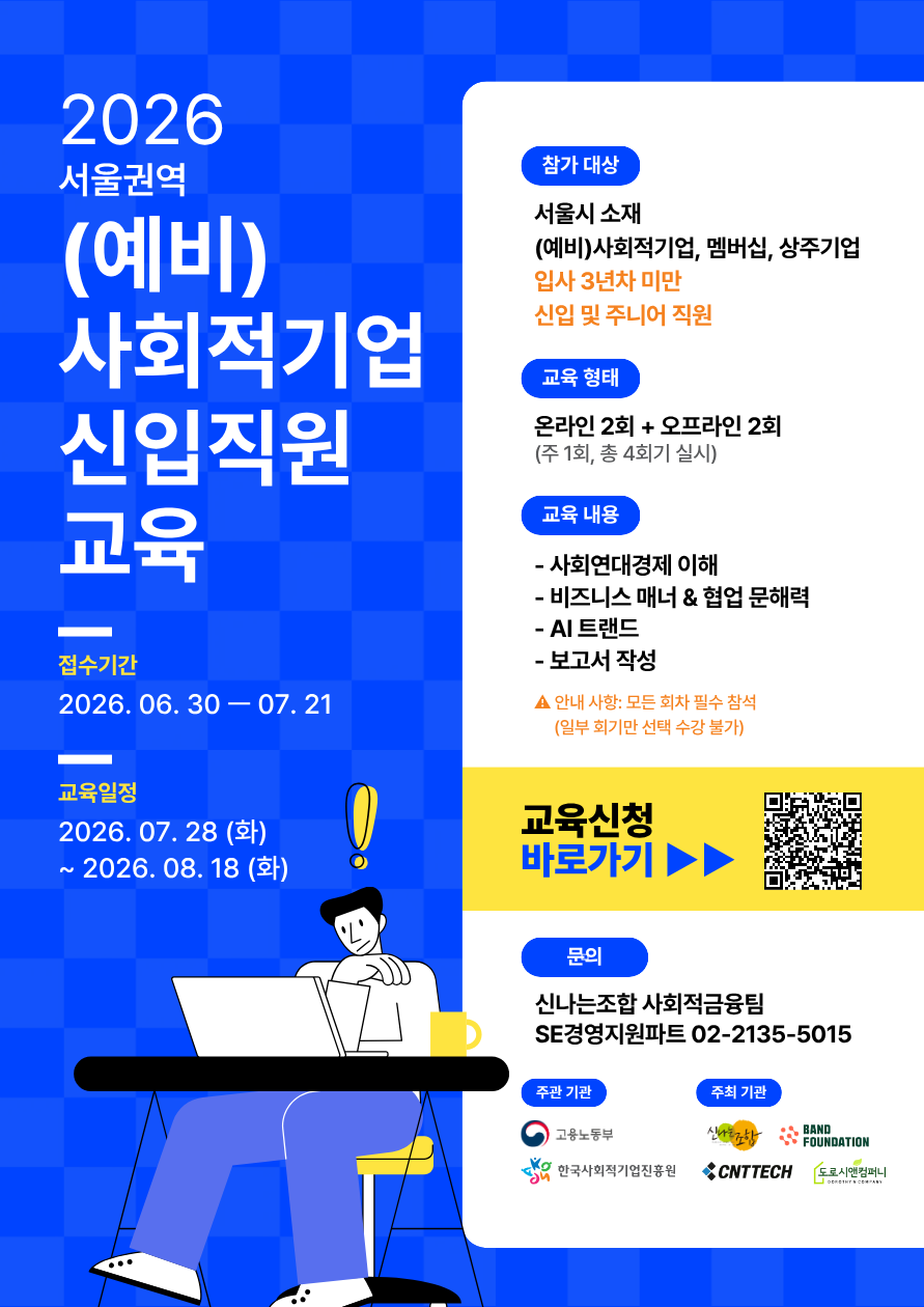 신입직원_교육_웹포스터_수정.png